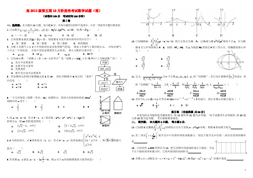 四川省成都市树德中学高三数学10月阶段性考试试题 理