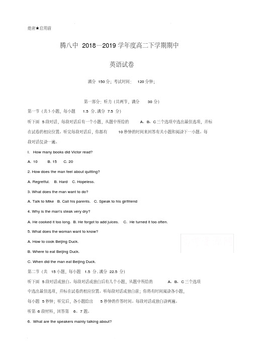 云南省腾冲市第八中学高二下学期期中考试英语试题(含答案)