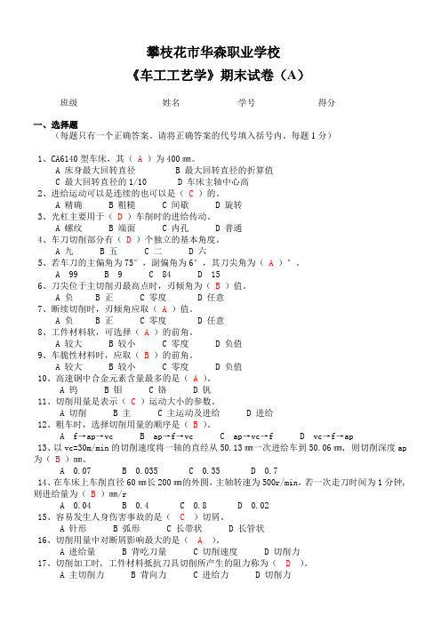 新编车工工艺学期末试卷A