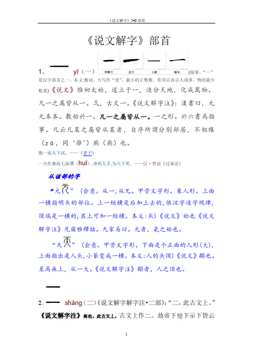 (完整word版)说文解字部首整理(word文档良心出品)