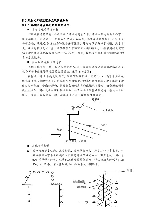 深基坑工程监理要点及实施细则