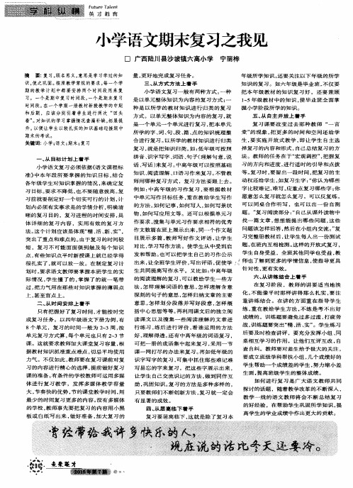 小学语文期末复习之我见