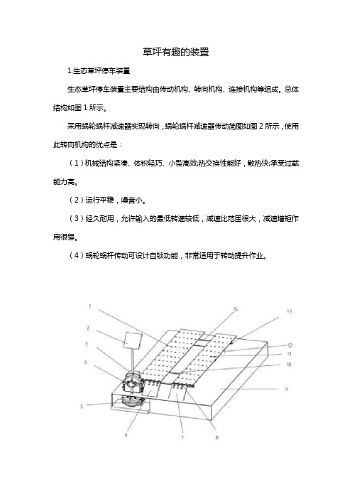 草坪有趣的装置