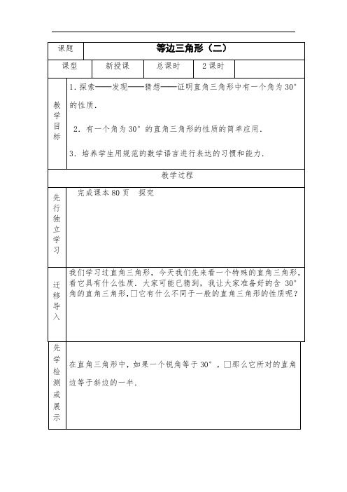 人教版八年级上册数学教案：13.3.2等边三角形2