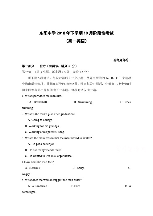 浙江省东阳中学2018-2019学年高一10月月考英语试题+Word版含答案