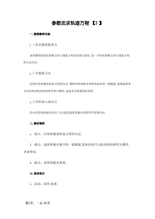 参数法求轨迹方程