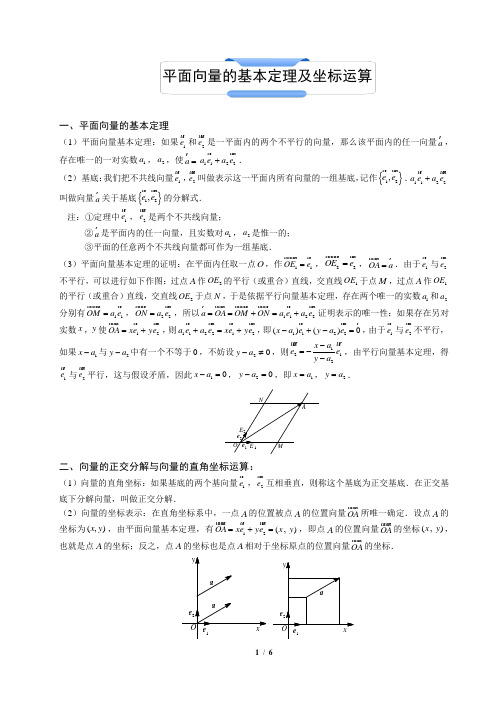 平面向量的基本定理及坐标运算