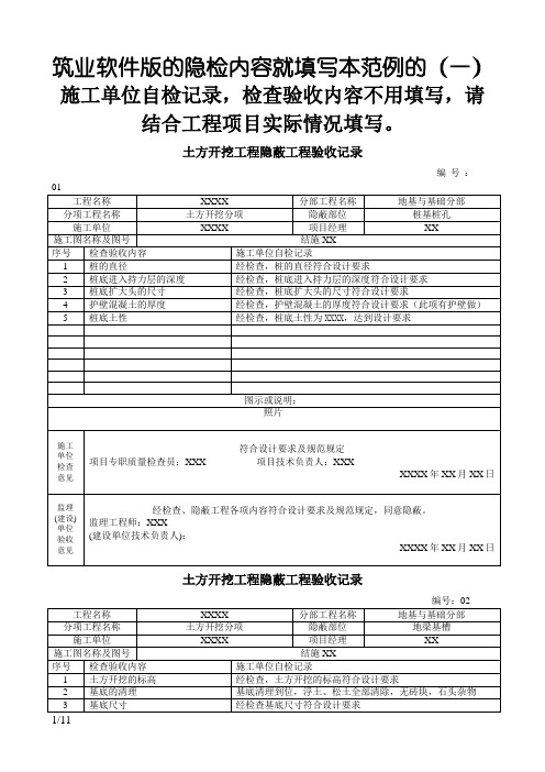 隐蔽工程验收记录(范例)