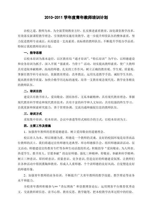 青年教师培训计划