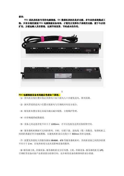 IDC数据机房机柜专用PDU如何布局规划？如何安装PDU？