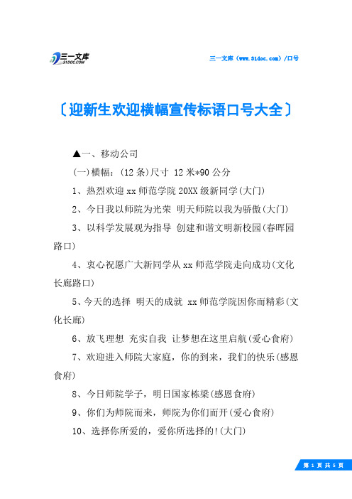 迎新生欢迎横幅宣传标语口号大全