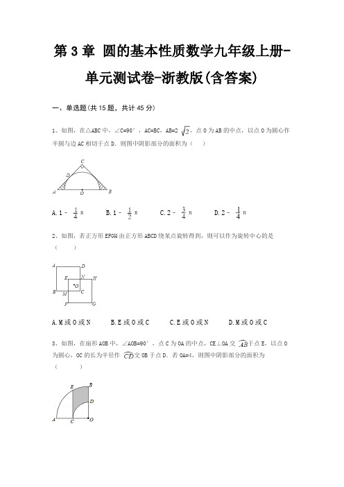 第3章 圆的基本性质数学九年级上册-单元测试卷-浙教版(含答案)