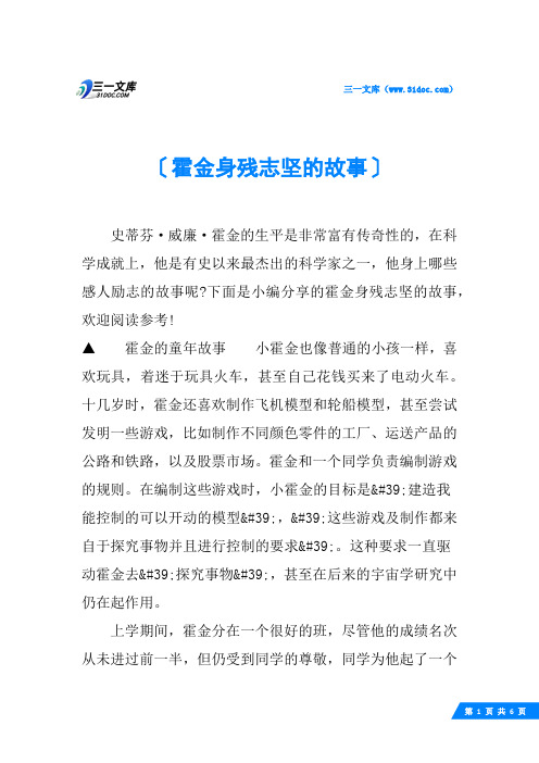 霍金身残志坚的故事