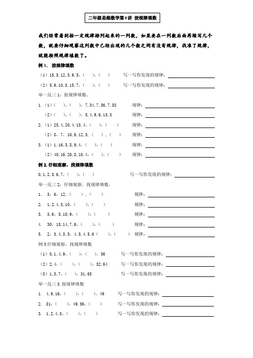 二年级思维数学按规律填数