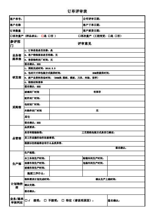 门窗-家具表单模板