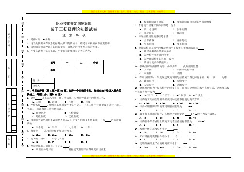 初级架子工理论知识试卷