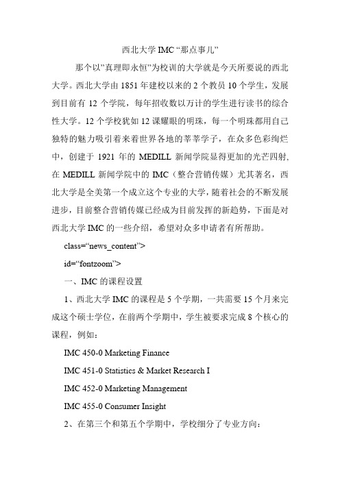 西北大学IMC “那点事儿”.doc