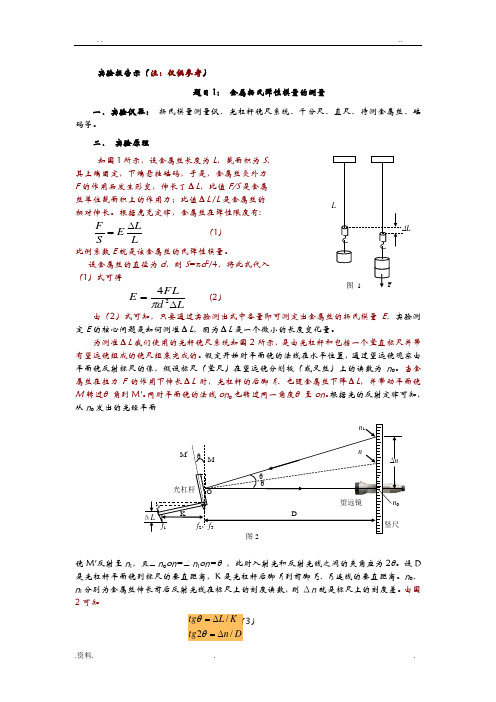 物理竞赛实验报告示范