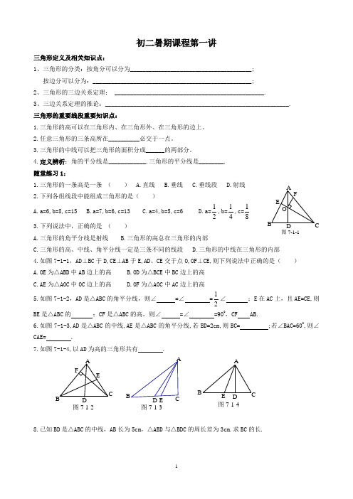 三角形第一节 与三角形有关的线段经典讲义