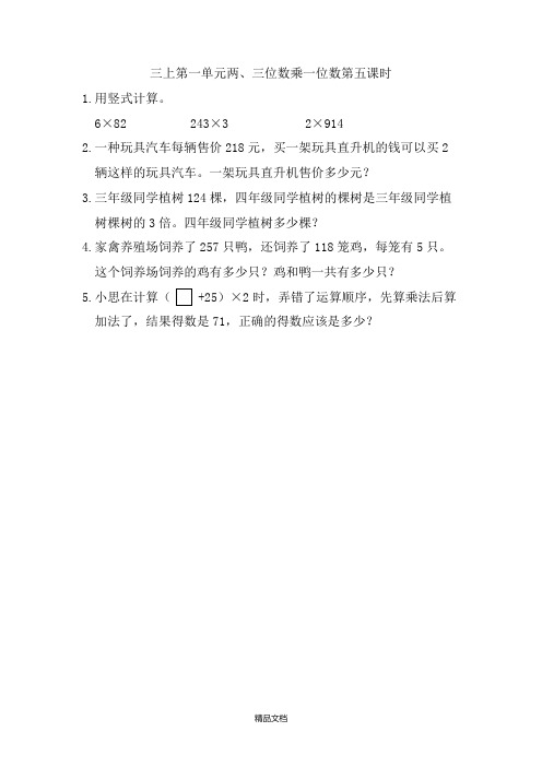 新苏教版三年级数学上册1.5 笔算两、三位数乘一位数(进位)-课时练习题.doc