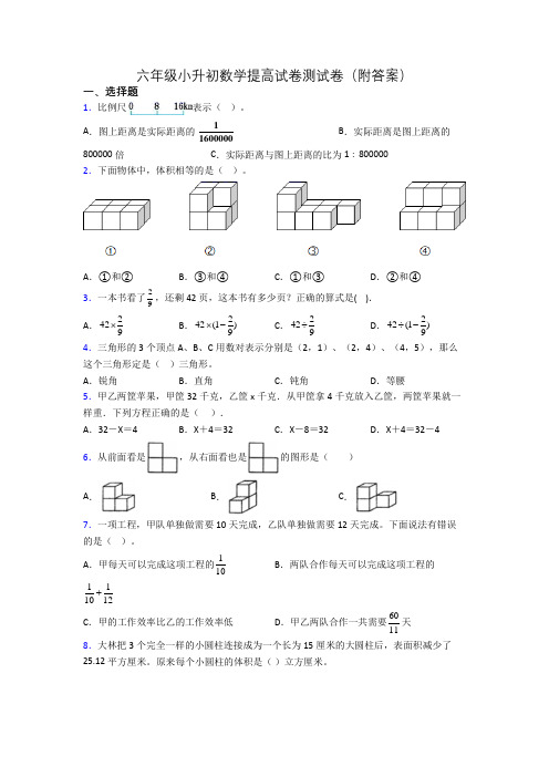 六年级小升初数学提高试卷测试卷(附答案)