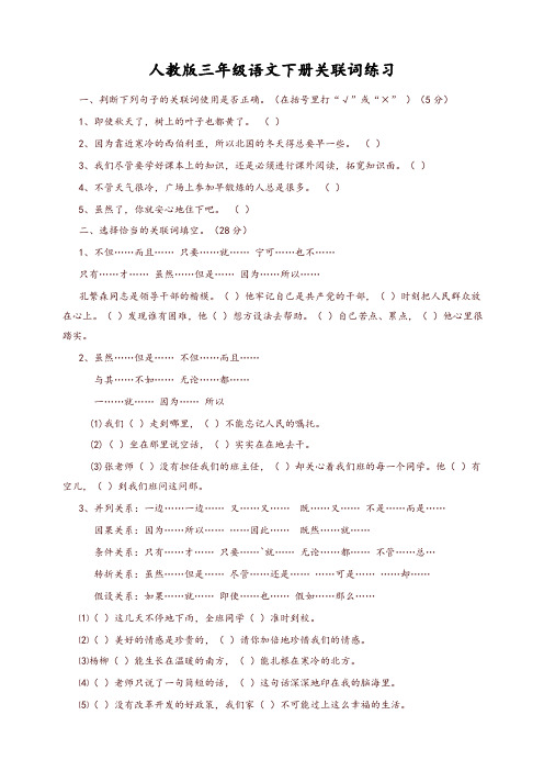 部编版三年级语文下册专项练习:关联词练习