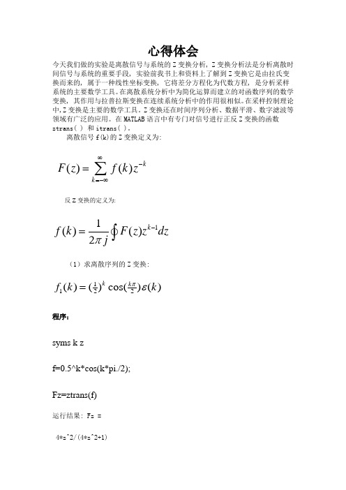 第五次实验心得体会