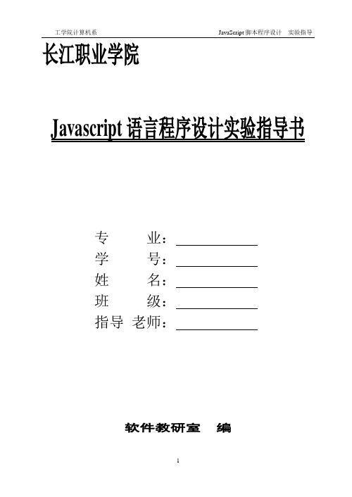 javascript实验