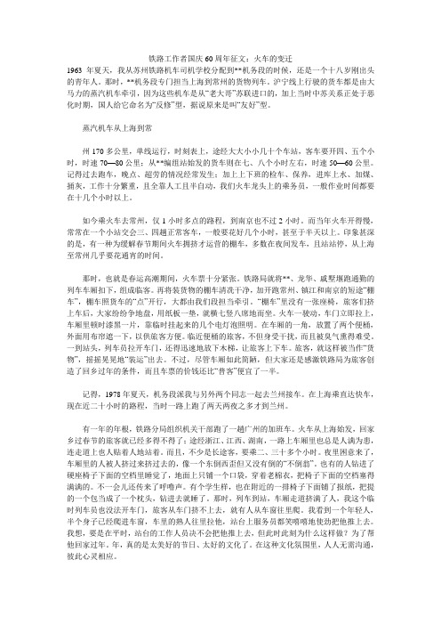 铁路工作者国庆60周年征文:火车的变迁