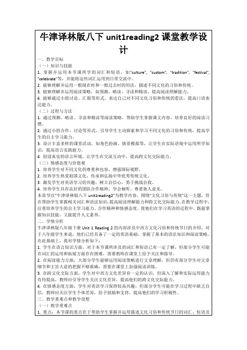 牛津译林版八下unit1reading2课堂教学设计