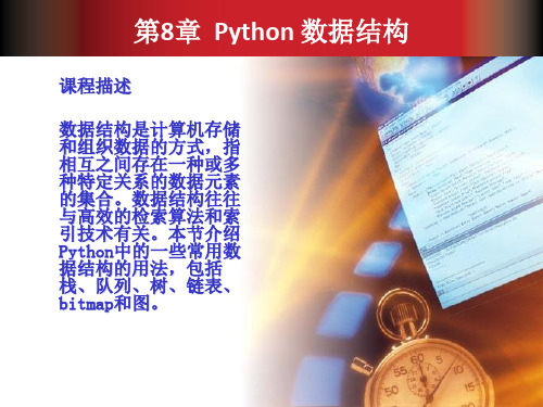 Python程序设计教程第8章