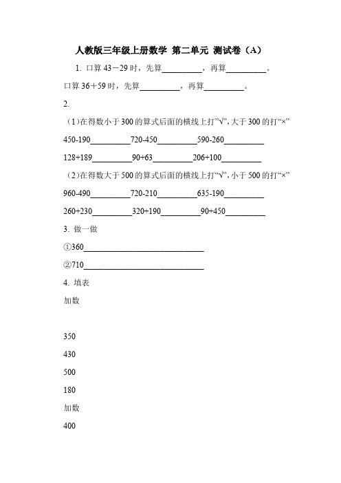 人教版三年级上册数学 第二单元 测试卷(A).doc