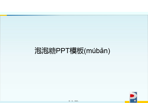 ppt流程图模板_ppt展示必备标准版文档