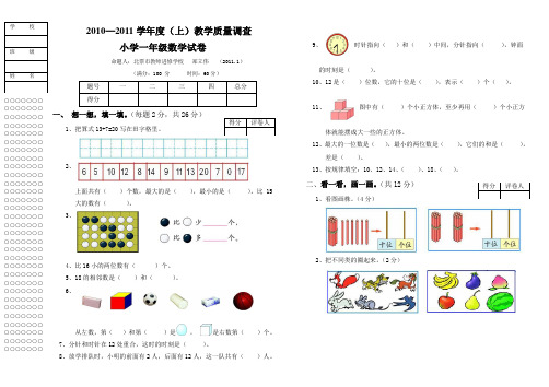 2011年一年(上)期末试卷