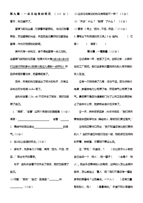 人教版四年级语文上册课外阅读训练题之三含答案