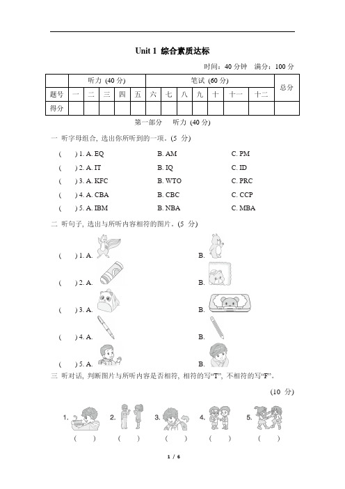 人教PEP 三年级英语上册 Unit 1 综合素质达标