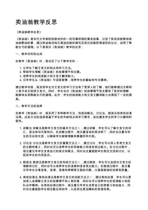 卖油翁教学反思