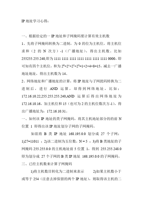 IP地址子网划分学习心得