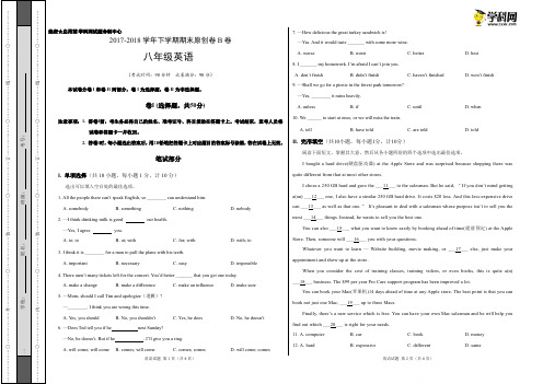 学易密卷:段考模拟君之八年级英语下学期期末考试原创模拟卷B卷(河北)(考试版)