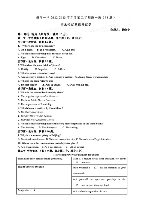 广东省揭阳一中2012—2013学年高一下学期期末考试英语试题(有答案)AqnAUU