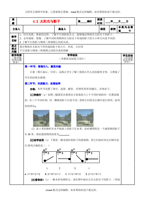 九年级数学上册4.21太阳光与影子北师大版