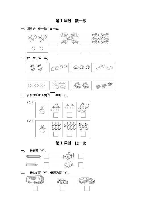 苏教版一年级数学上册全册同步练习一课一练