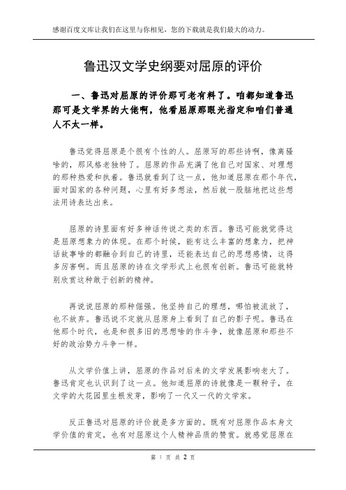 鲁迅汉文学史纲要对屈原的评价