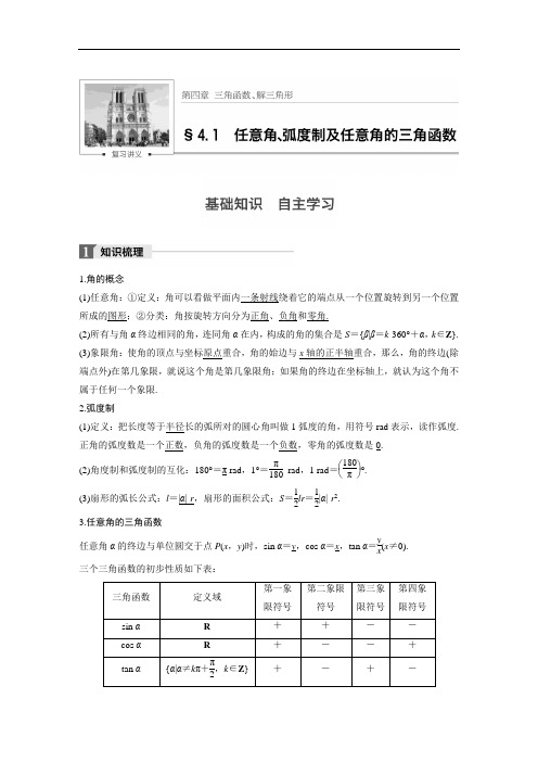 2018版高考数学理江苏专用大一轮复习讲义教师版文档第