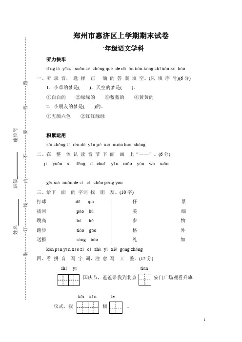 部编版一年级上册语文期末试卷2套(2018教育部审定)