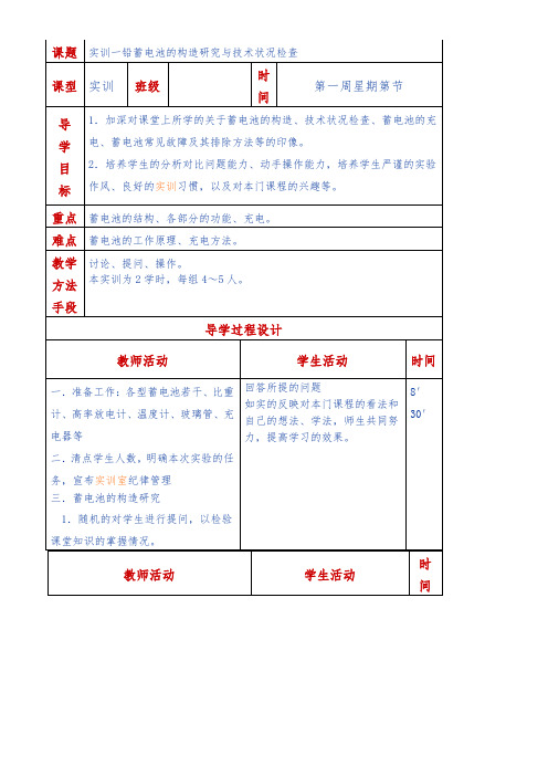 汽车电气构造与维修实训教案