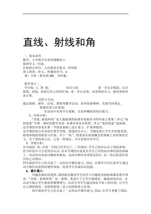 人教版小学数学四年级上册直线射线和角
