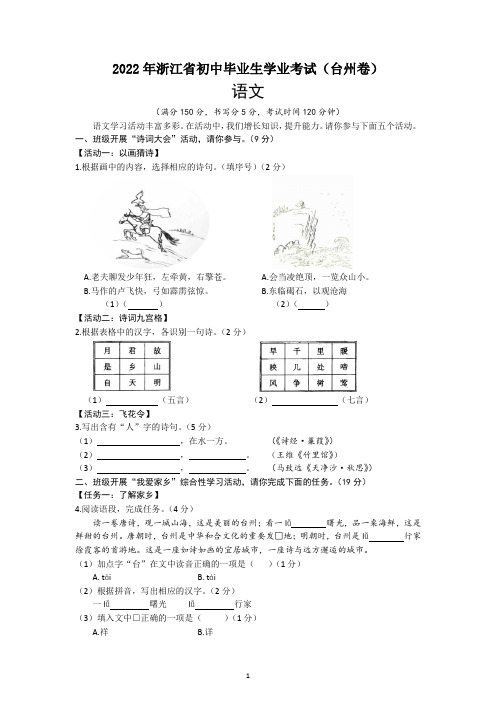 2022年浙江省台州市中考语文试题及参考答案