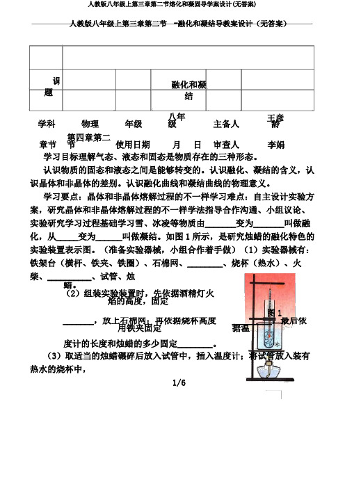 人教版八年级上第三章第二节熔化和凝固导学案设计(无答案)