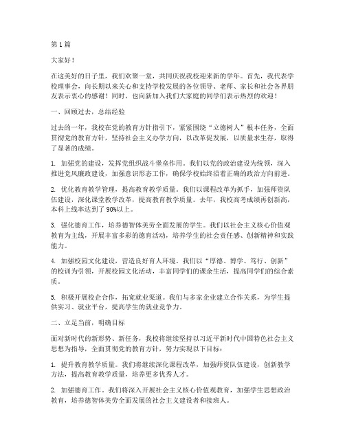 学校理事长报告_发言稿(3篇)